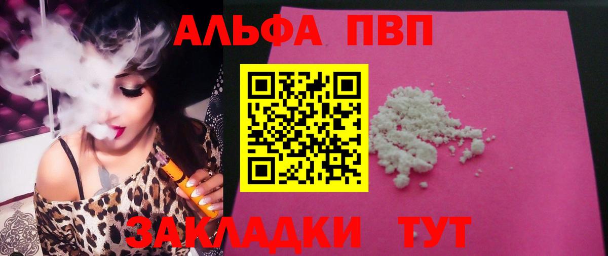 Alpha-PVP СК  Alfa_PVP мука  Вход с VPN  Тихорецк 