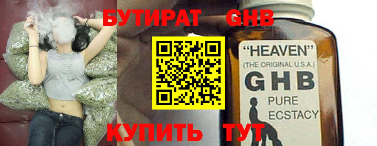 Тихорецк  БУТИРАТ  Вход с VPN  БУТИРАТ Butirat 