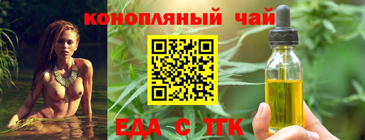 Еда ТГК марихуана  Вход с VPN  Тихорецк 