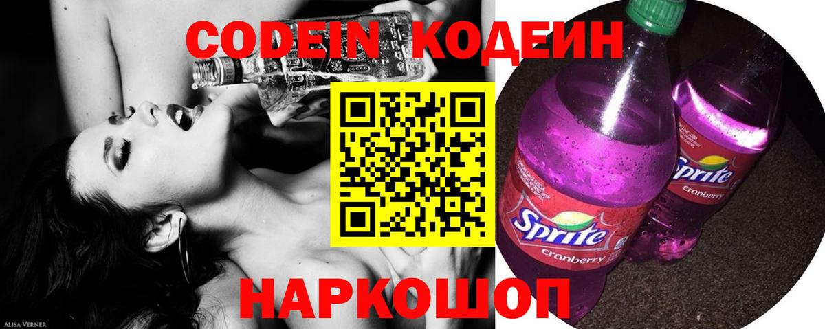 Кодеин напиток Lean (лин) Тихорецк