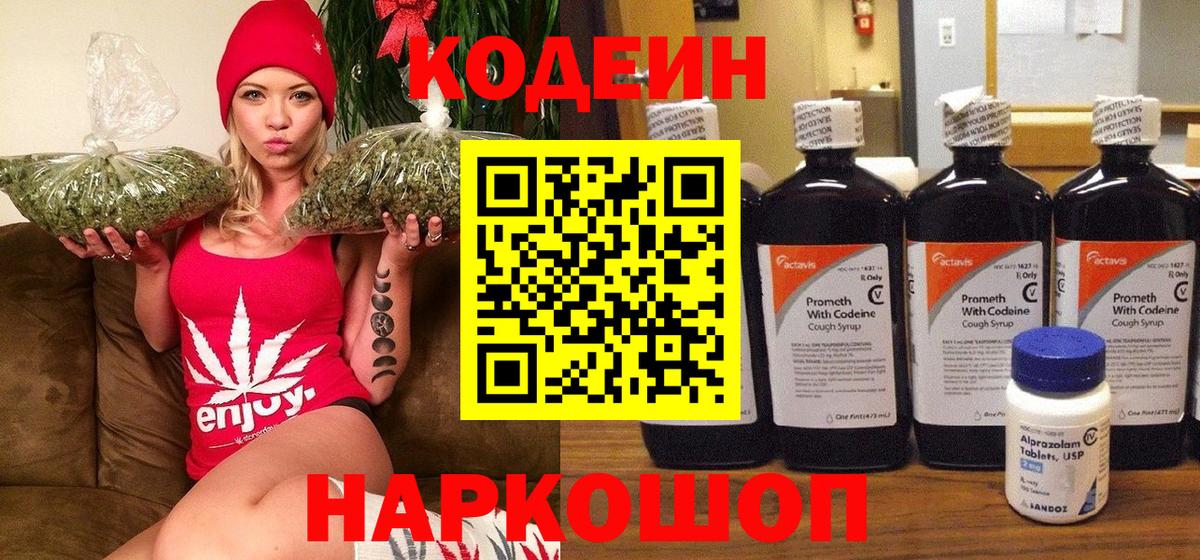 Кодеиновый сироп Lean Purple Drank  Вход с VPN  Тихорецк  Кодеин Purple Drank 