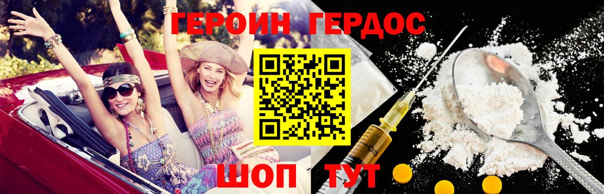 ГЕРОИН белый Тихорецк