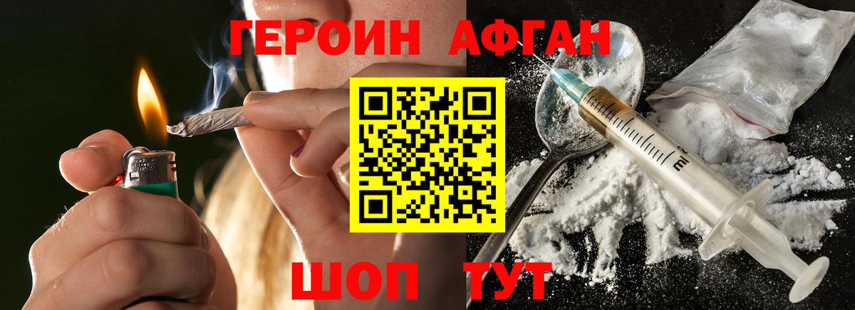 ГЕРОИН Афган  Вход с VPN  Героин  Тихорецк 